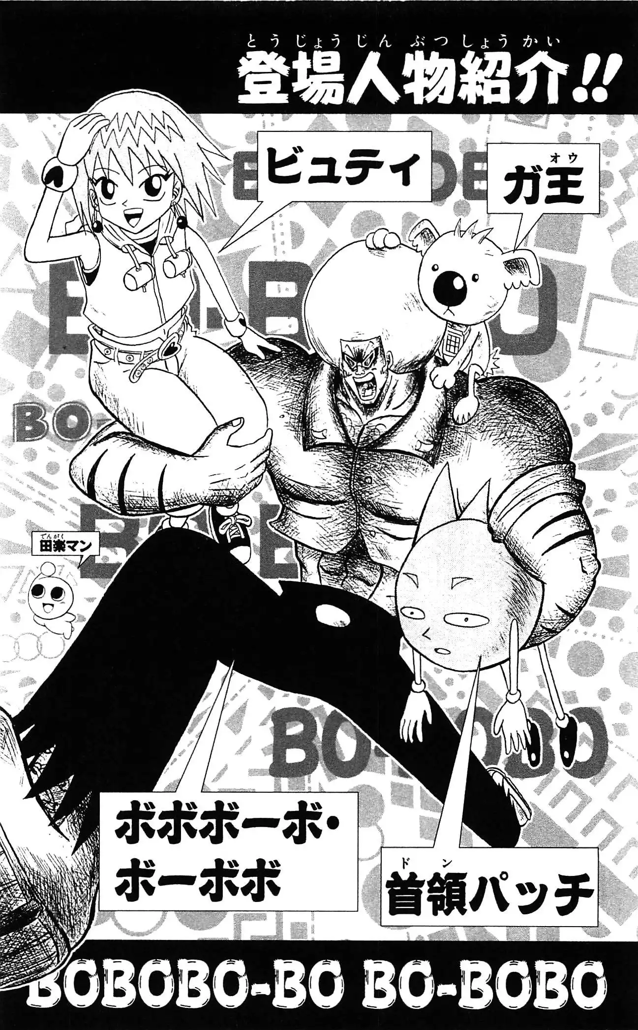 Shinsetsu Bobobo-bo Bo-bobo Chapter 54 7